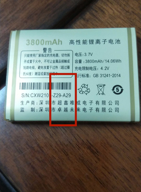 OZZO奥卓Z29 A29OYYO奥越手电池电板 3800mAh