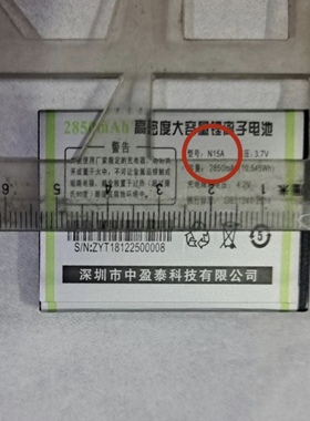 ZYZE诺尔信 ZY016A小奔 电池 N15A 2850mAh