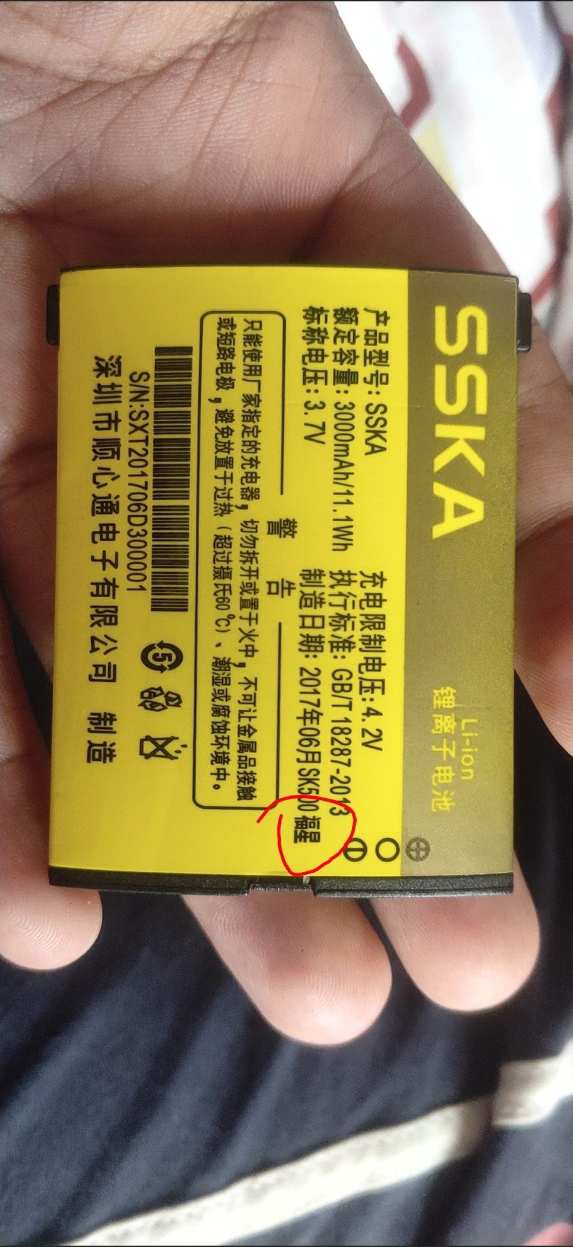 SSKA 时尚佳 志遥同心 SK500福星手机电池 电池 3000mAh电板