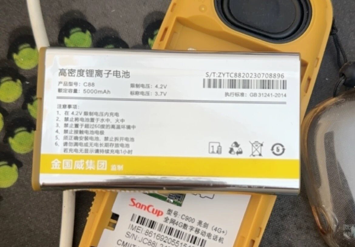金动力C900亮剑4G电池 电板 C88编号 5000亳安定制配件型号尺寸