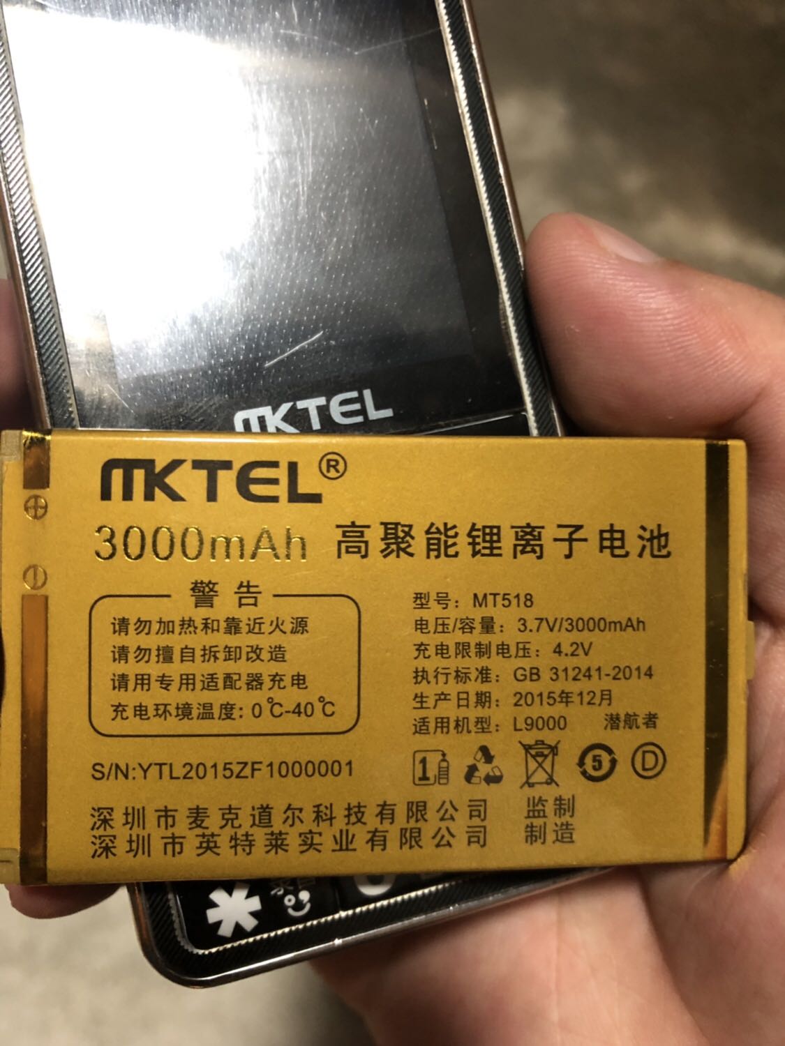 MKTEL 美迪 L9000 潜航者手机电池 MT518 电板 3000MAH