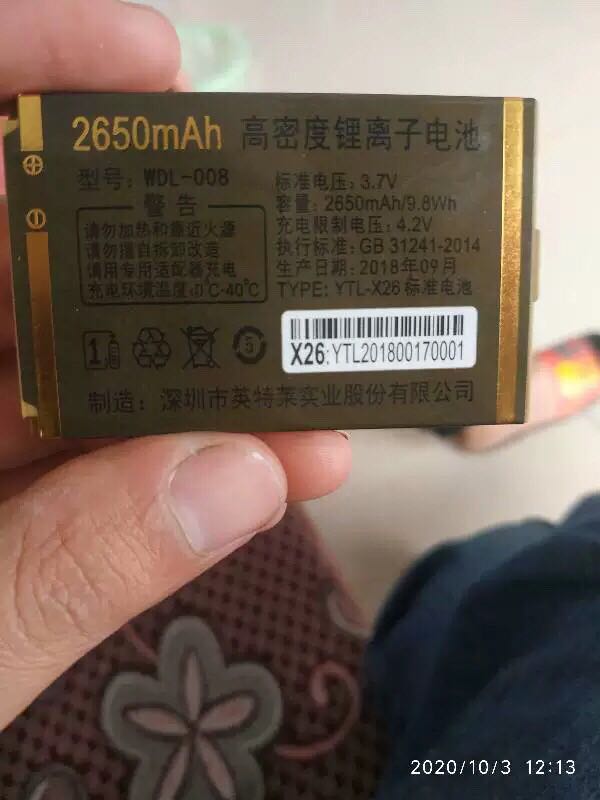 WDL-008电池 万迪宝WDB-A600 万德利WDL6500手机电池电板 X26图片