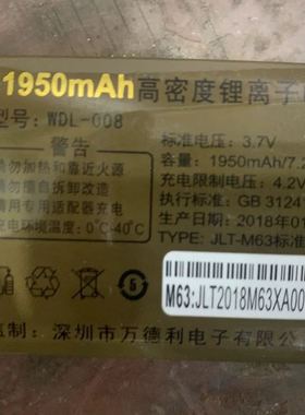 WDL-008电池万德利wdl6818幸福星WDB-L65手机电板M63全新电池