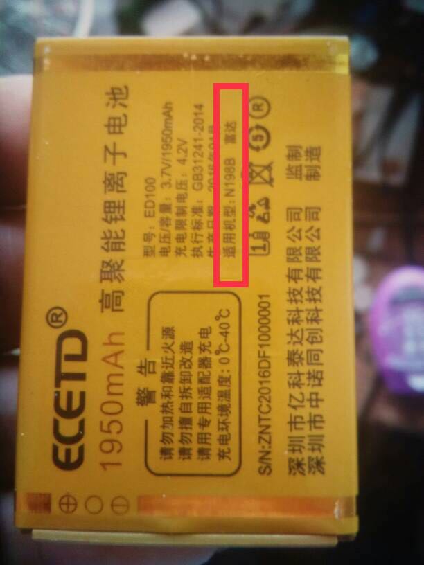 ECETD亿达N198B富达手机电池 型号 ED100电池1950mAh