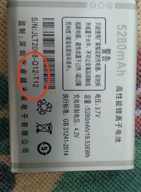 OZZO奥卓QT12 OYYO奥越T12全网通手机全新电池电板 Q12-T12