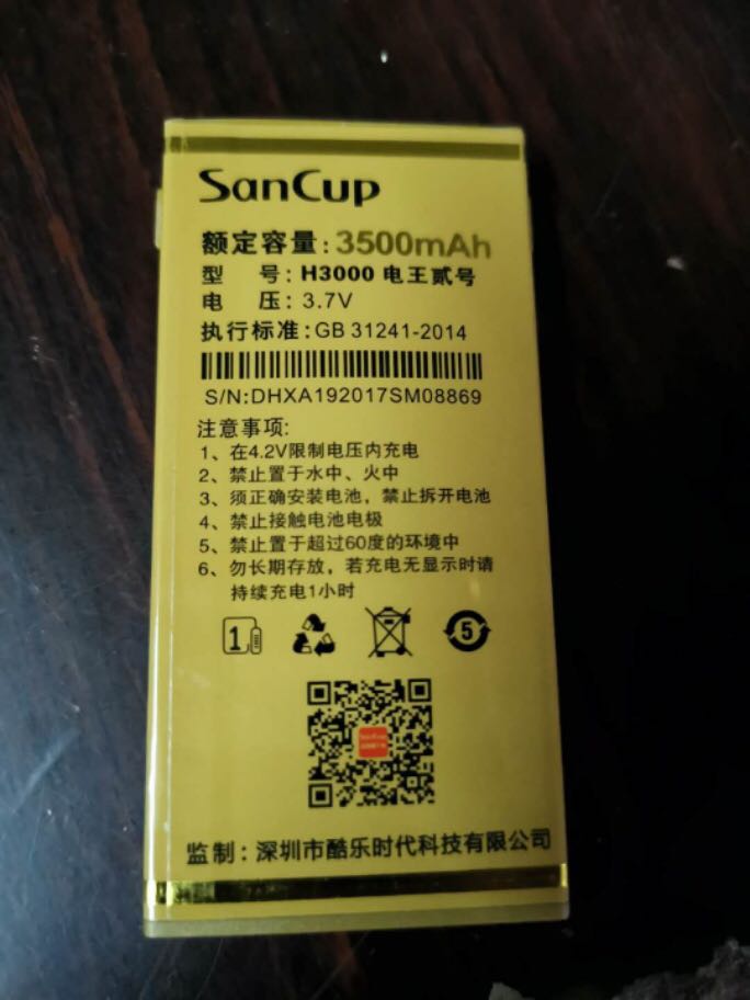 SanCup金国威H3000电王贰号 手机电池 H3000电王二号电板电池