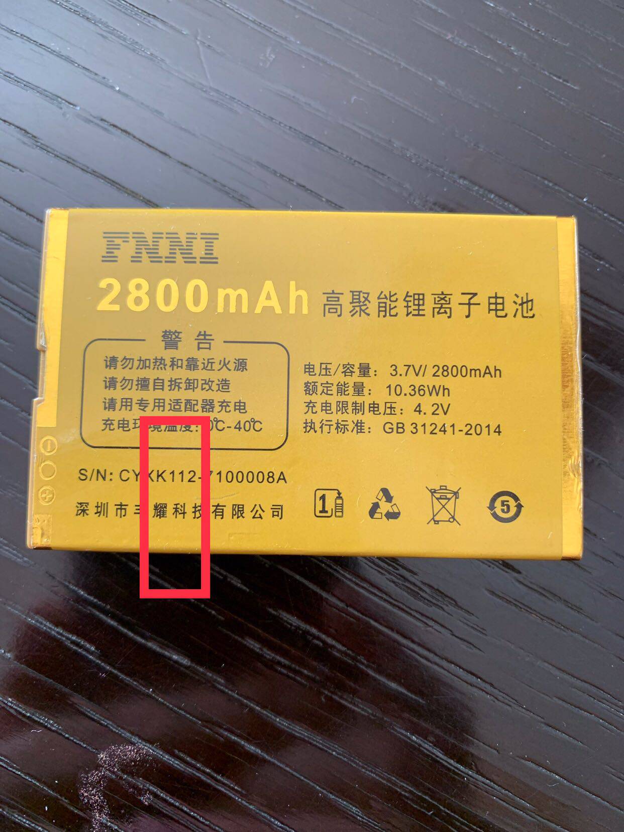 FNNI丰耀K112电池 丰耀K112手机电板2800毫安电板