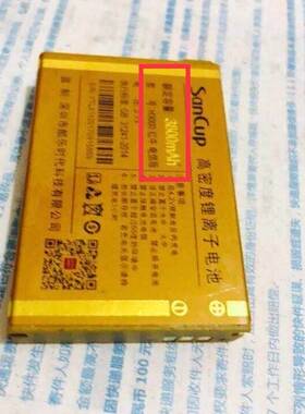 SanCup金国威H3000红牛电池H3000红牛电信版手机电板3800毫安