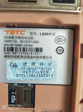 TETC世纪星TETC-L929神话 手机电池 XHB1368电池 F1500电池