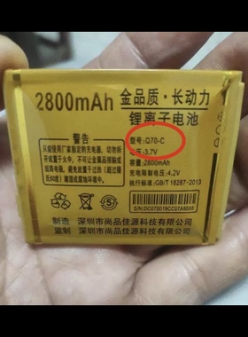 BLT佰灵通 鑫亚美Q70-C电池 手机电板2800毫安