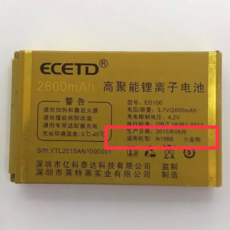 ECETD亿达N198小金刚电池 N198B ED100手机电池 电板 2600MAH