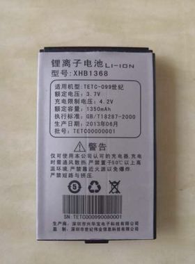 TETC世纪星TETC-099世纪手机电池XHB1368电板1350mAh