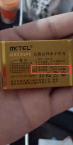 麦克道尔MKTEL 美迪T300H小战霸手机电池 MT518电板4000毫安