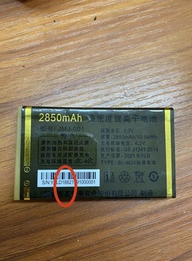 JMJ-001金美捷D1882手机电池 英特莱电池2850mAh