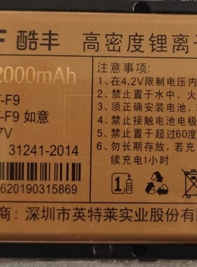 COOF贝尔丰 酷丰 BF299 如意 手机电池  HT-F9 电池 电板 2000mAh