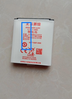 北斗测绘8552 2000MAH 3.7V7.4wh锂电池一测地仪电板 S436