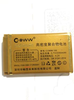 畅想未来 C666 手机电池 COWW 100 电池 电板 2050mAh