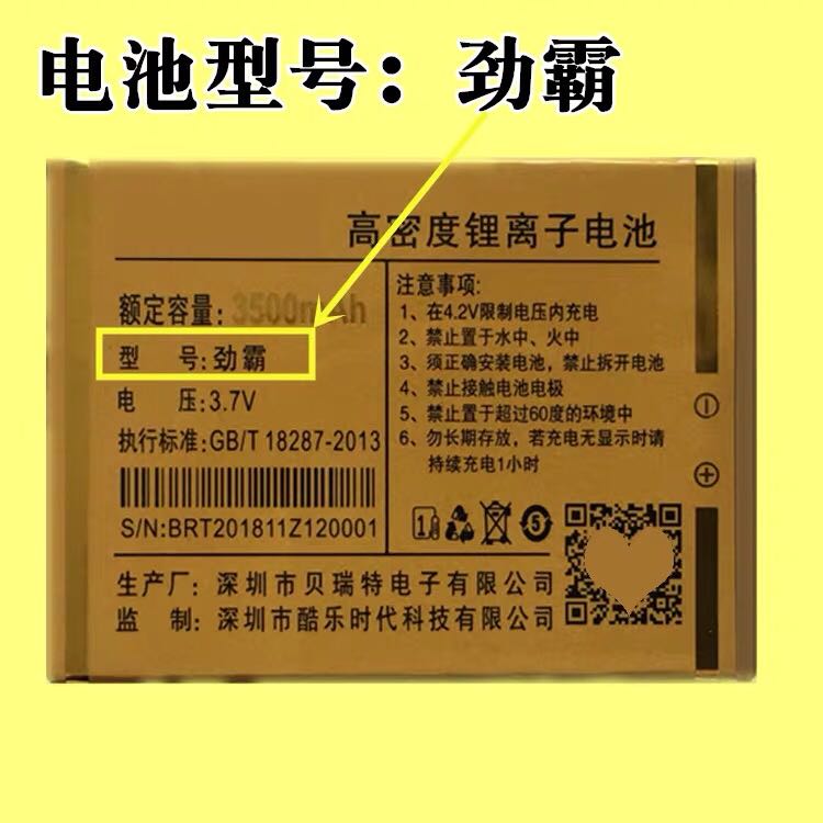 金国威H8000劲霸 电池 手机电板 SanCup H8000劲霸全新电池