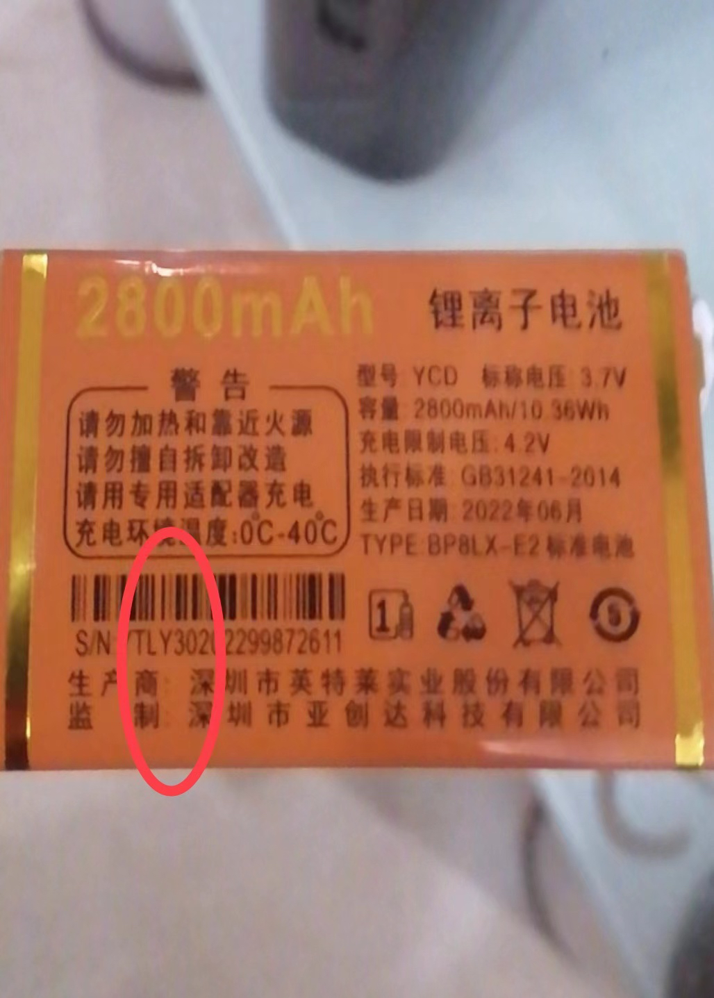 JMZ Z8小金刚 MGUO Z98小太阳 YCD亚创达Y30 电池2800mAh定制