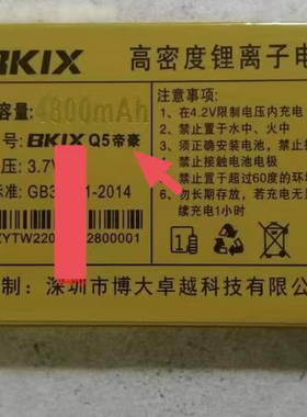 百信BKIX Q5帝豪电池 博大卓越 BKIX Q5帝豪电池电板全新W2