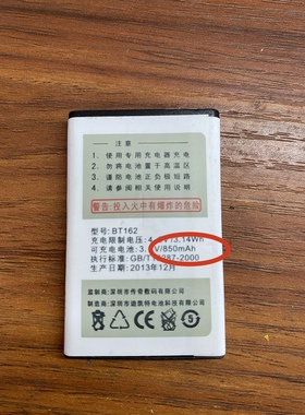 SAGA 传奇 BT162 手机电池 电板 850mAh  对准容量再拍