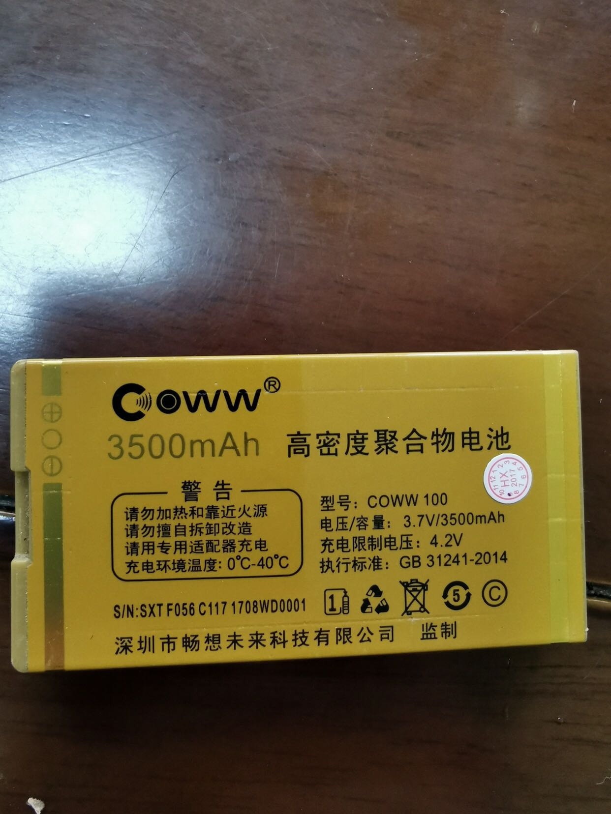 畅想未来手机3500mah电池