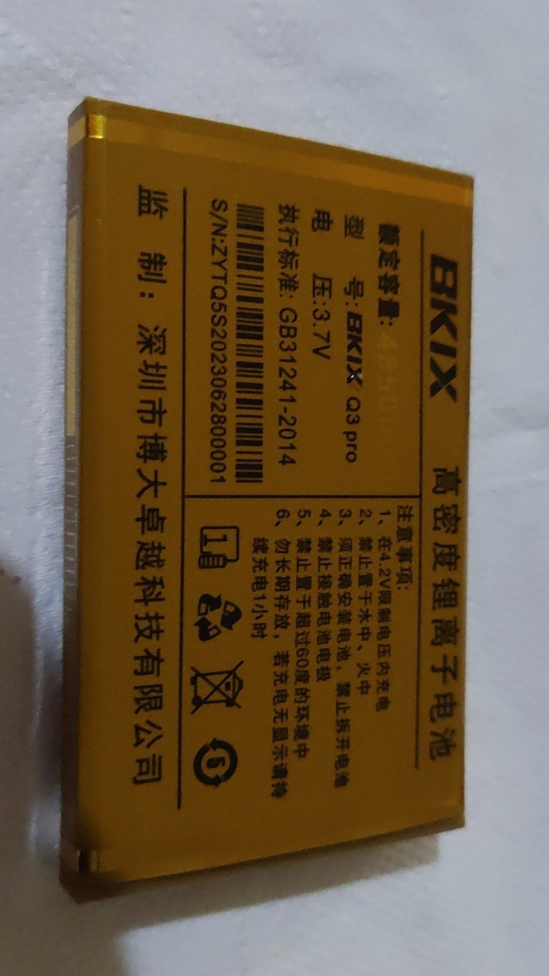 百信BKIX Q3 pro电池 博大卓越Q3 pro 电板 4850mAh定制