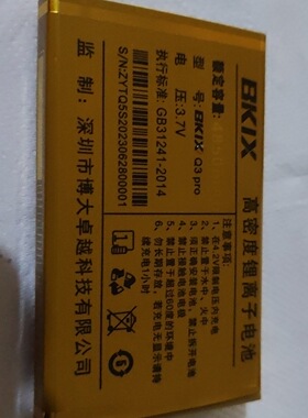 百信BKIX Q3 pro电池 博大卓越Q3 pro 电板 4850mAh定制