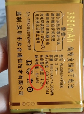恒宇丰 S2459手机电池 WJX80/HYF968电池 3880mAh