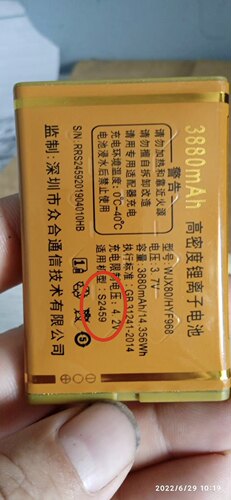 恒宇丰 S2459手机电池 WJX80/HYF968电池 3880mAh