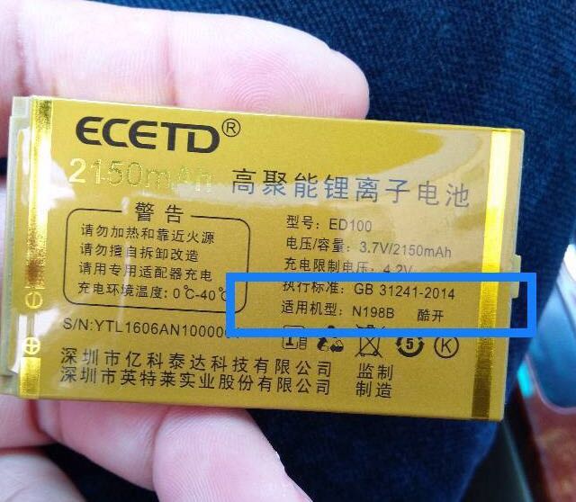 ECETD亿达N198B酷开 手机电池 ED100电池 电板 全新电池