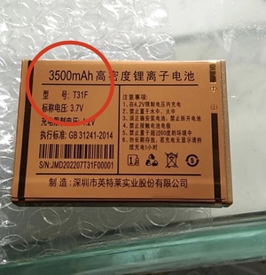 星虹V1V8V9全网通手机电池板T31F英特莱高密度锂离子3500mAh 适用