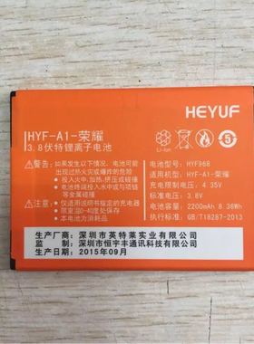 HEYUF恒宇丰 A1HYF968/HYF-A1-荣耀手机电池