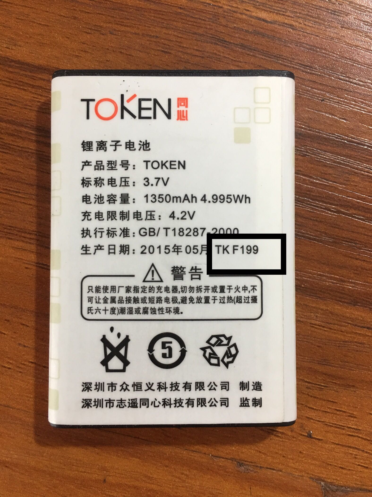 TOKEN同心手机电池TK F199手机电池 1350mAh