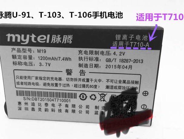 型号M19电池脉腾U-91手机电池T-003电池T-106手机电池适用于T710