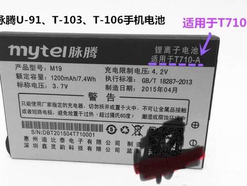 型号M19电池脉腾U-91手机电池T-003电池T-106手机电池适用于T710