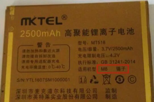 MKTEL美迪M8锤子手机电池 MT518电池电板2500毫安