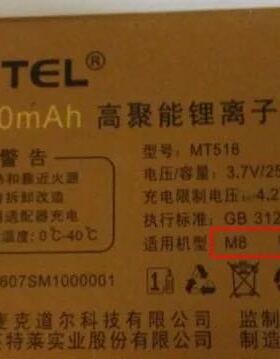 MKTEL美迪M8锤子手机电池 MT518电池电板2500毫安