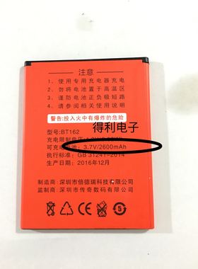 传奇M6/M7金钢PLUS智能手机电池型号BT162容量2600毫安