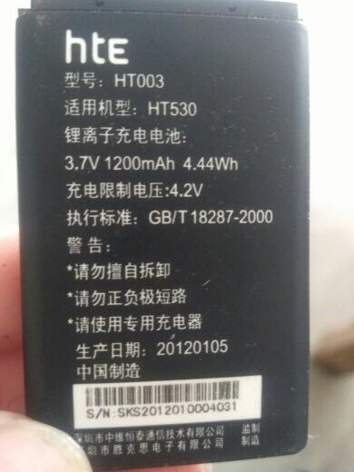 TW018 HTE中维恒泰 HT530 HT-510 HT003 手机电池长5.3 宽3.3