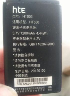 TW018 HTE中维恒泰 HT530 HT-510 HT003 手机电池长5.3 宽3.3