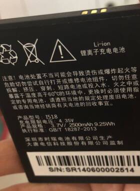 大唐I518电池 I518手机电板 2500MAH