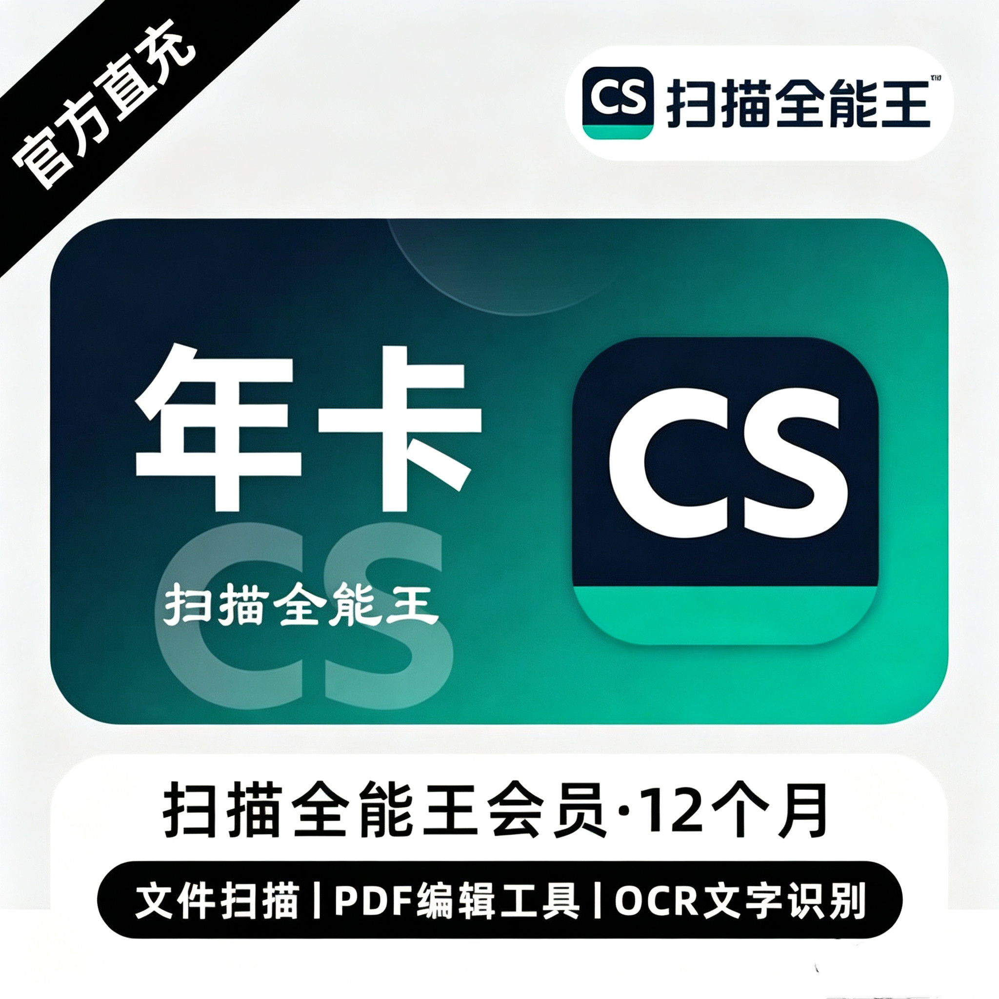 2026CS扫描全能王年卡高级设计素材/源文件