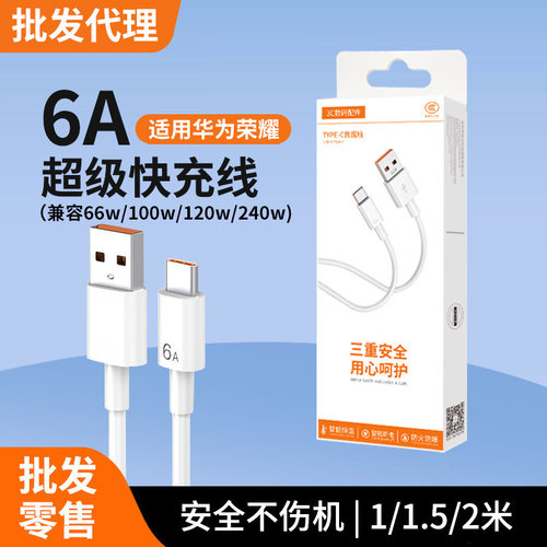 120W超级快充】Type-c数据线6A/5A适用华为mate60/p40小米9/70pro80闪充原配官方正品充电器线nova7荣耀2025