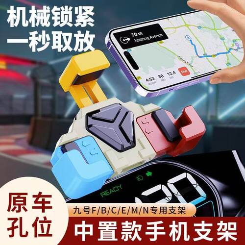 九号电动车手机支架横屏导航架