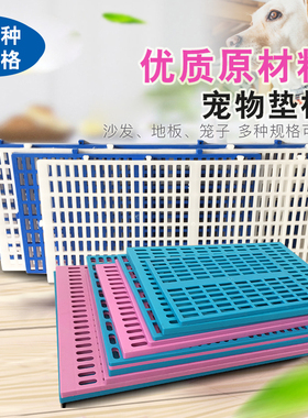 优质塑料脚垫板 宠物笼子垫板 狗垫板 猪仔板 狗笼子垫板兔子踏板