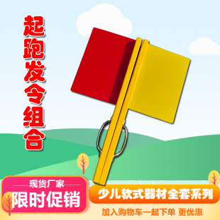起跑发令组合声音信号旗少儿趣味田径运动比赛器材小学生体育用品