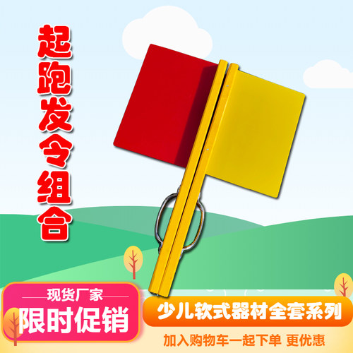 起跑发令组合声音信号旗少儿趣味田径运动比赛器材小学生体育用品
