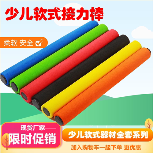 中小学田径体育运动会海绵铝合金软式接力棒比赛用品趣味体育器材