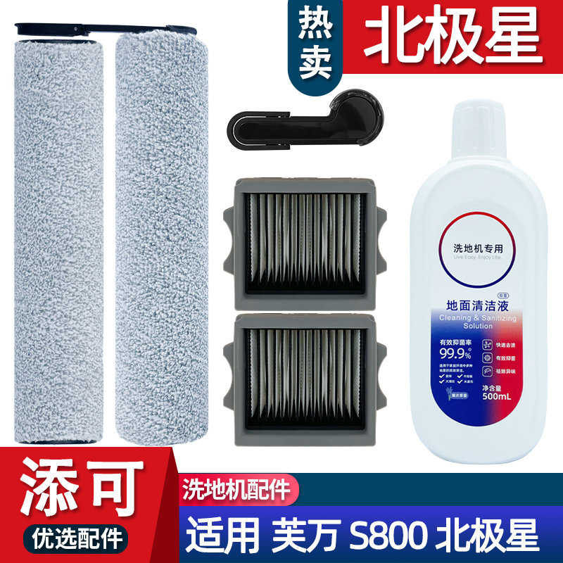 芙万北极星配件耗材滚刷滤网